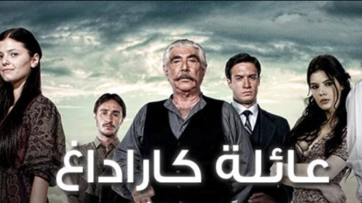 مسلسل عائلة كاراداغ مدبلج الحلقة 77 السابعة والسبعون والاخيرة