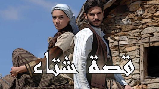 مسلسل قصة شتاء مدبلج الحلقة 64 الرابعة والستون