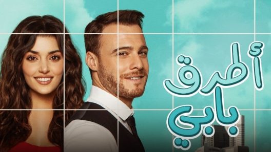 مسلسل انت اطرق بابي مدبلج الحلقة 82 الثانية والثمانون