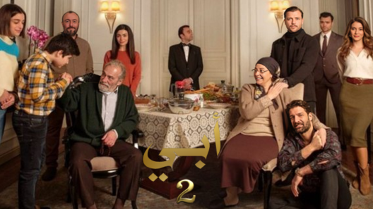 مسلسل ابي 2 مدبلج الحلقة 1 الاولى