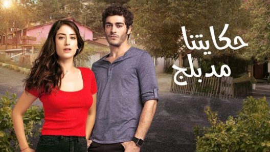 مسلسل حكايتنا 2 مدبلج الحلقة 90 التسعون
