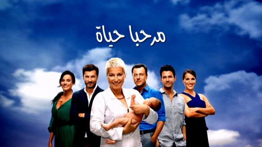 مسلسل مرحبا بالحياة مدبلج الحلقة 2 الثانية