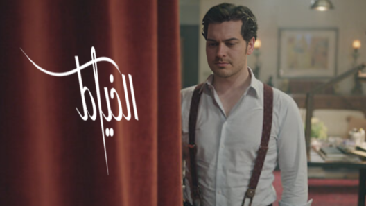مسلسل الخياط 2 مدبلج الحلقة 3 الثالثة