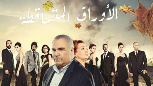 مسلسل الاوراق المتساقطة 5 مدبلج الحلقة 15 الخامسة عشر